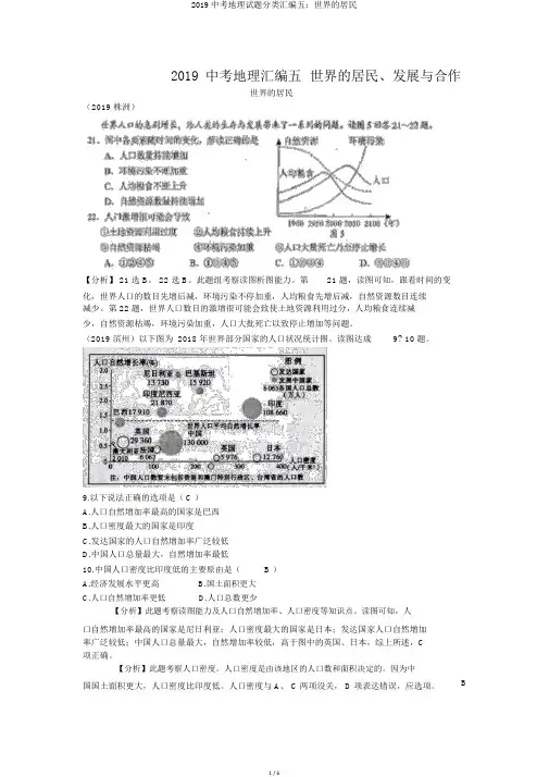 2019中考地理试题分类汇编五：世界的居民