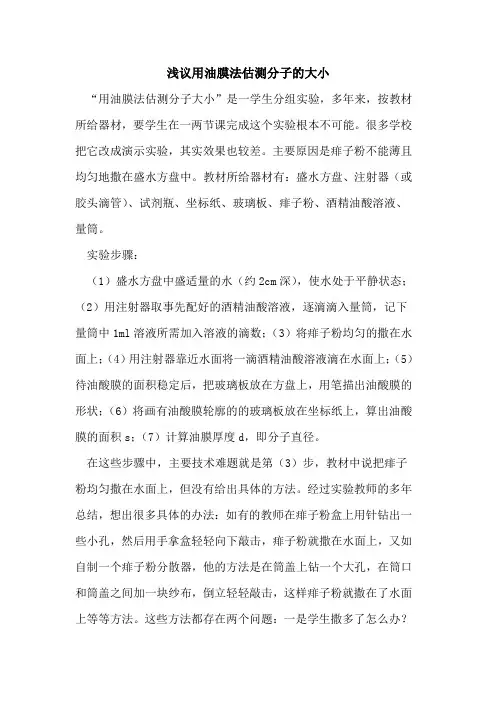 用油膜法估测分子的大小
