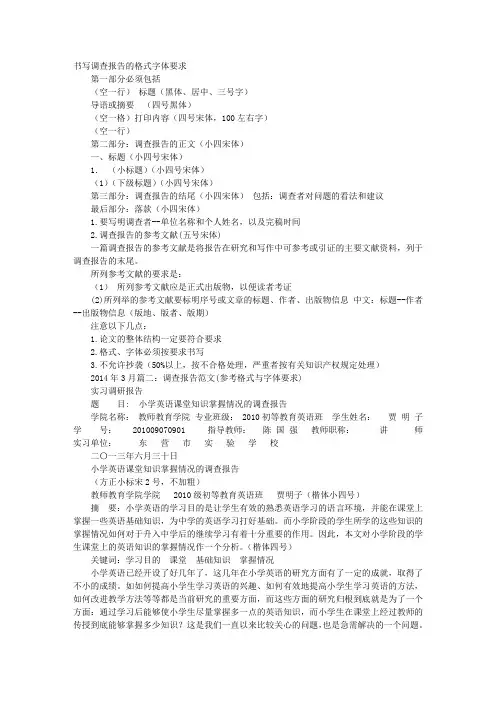 调研报告字体要求