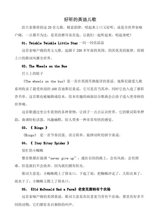 好听的英语儿歌
