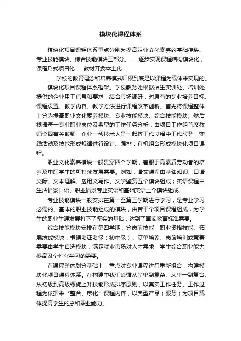 模块化课程体系
