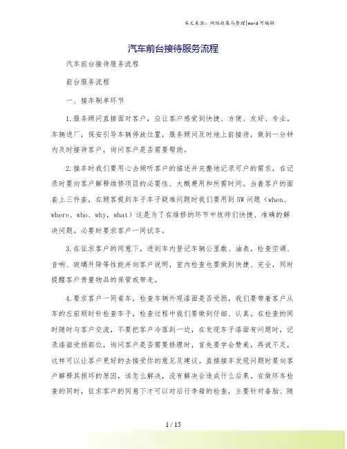 汽车前台接待服务流程