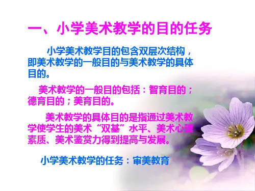 小学美术教材教法