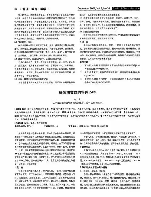 妊娠期贫血的管理心得