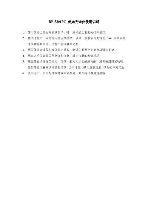 RF-5301PC荧光光谱仪使用说明