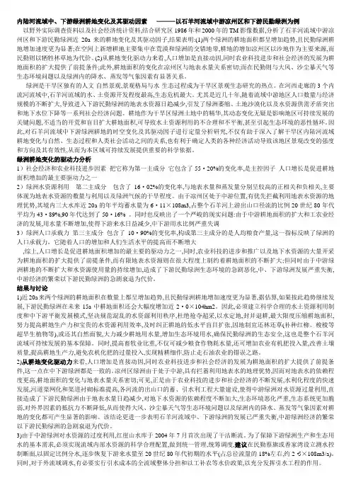综合自然地理讲稿