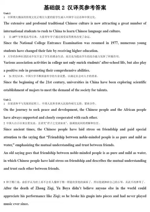 基础级2 汉译英参考答案