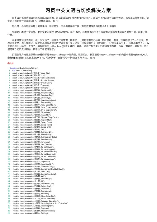 网页中英文语言切换解决方案