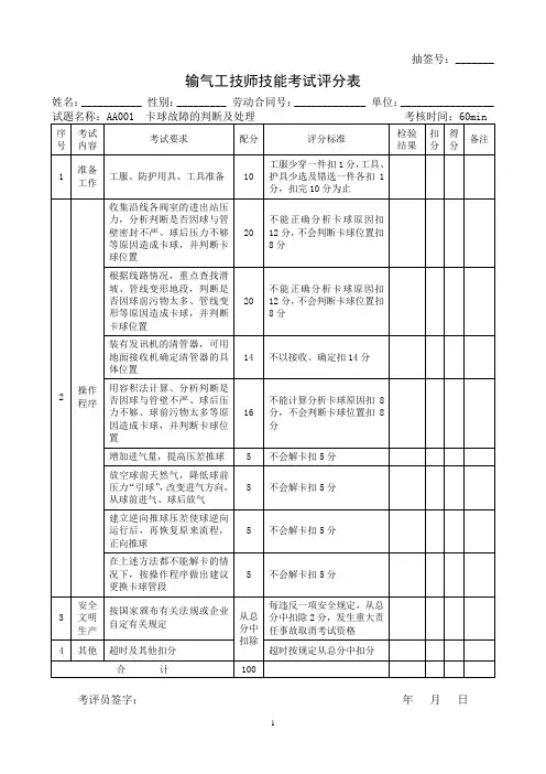 输气工