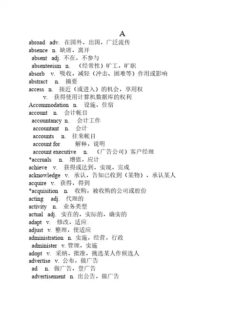 BEC商务英语考试必备单词Word文档