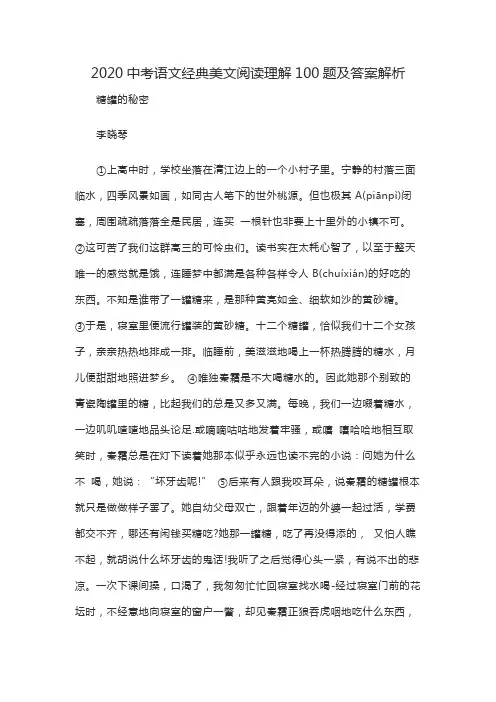 2020中考语文经典美文阅读理解100题及答案解析-叁