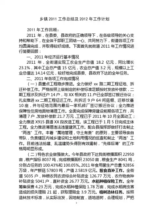 乡镇2011年工作总结及2012年工作计划