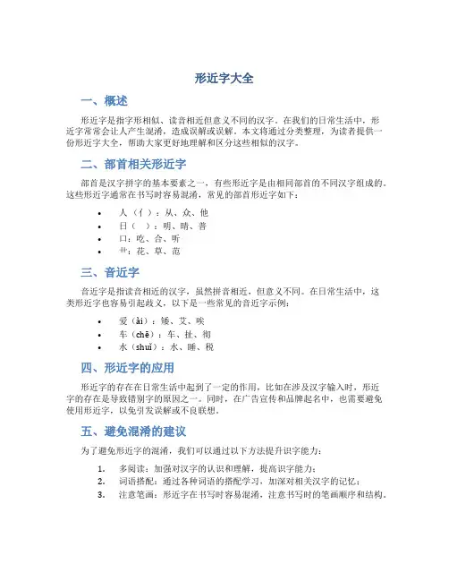 形近字大全