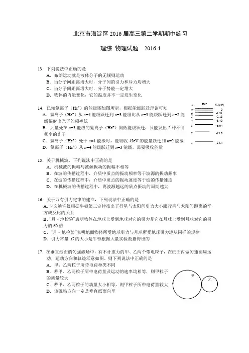 北京市海淀区高三一模物理试题及答案(WORD版)