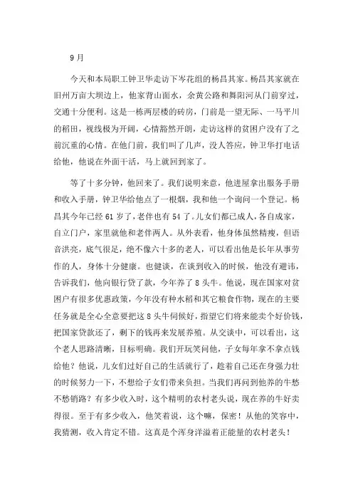 每月扶贫帮扶记录内容