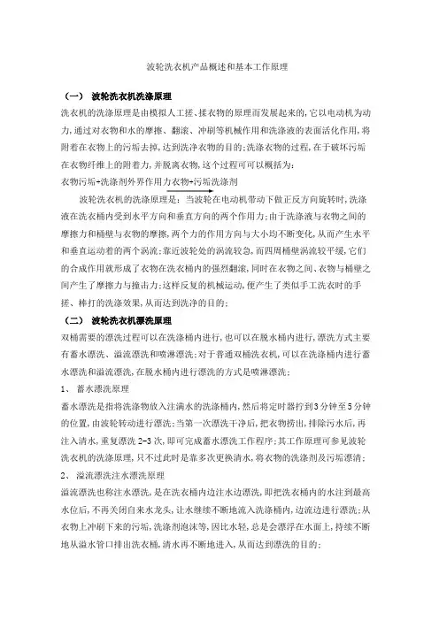 波轮洗衣机基本工作原理
