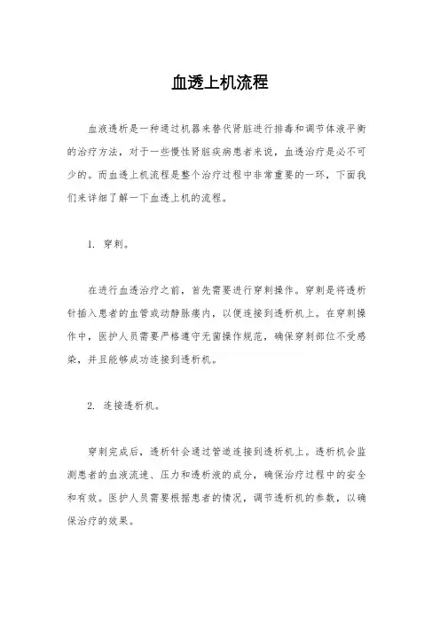 血透上机流程