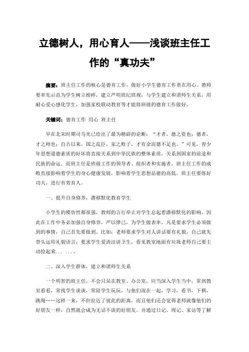 立德树人，用心育人——浅谈班主任工作的“真功夫”