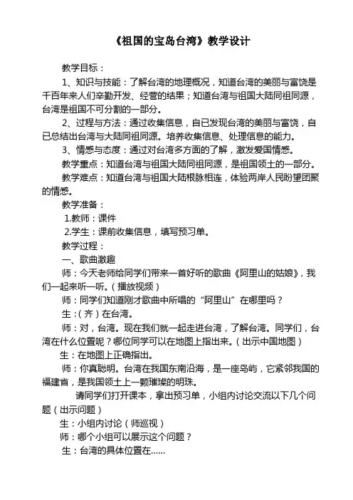 祖国的宝岛台湾.教学设计