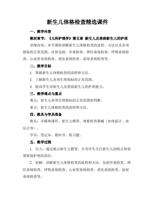 新生儿体格检查精选课件