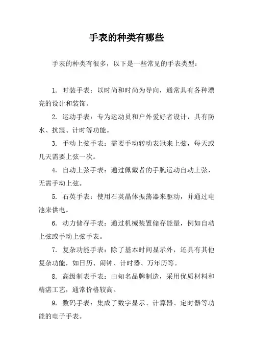 手表的种类有哪些
