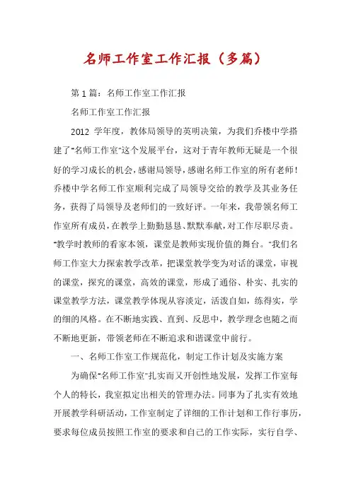 名师工作室工作汇报（多篇）