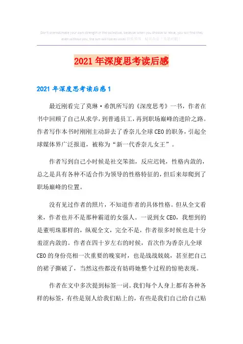 2021年深度思考读后感