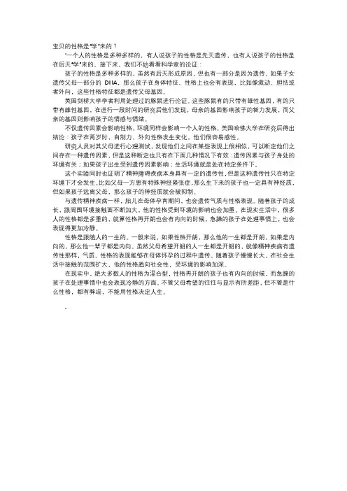 育儿知识-宝贝的性格是“学”来的？