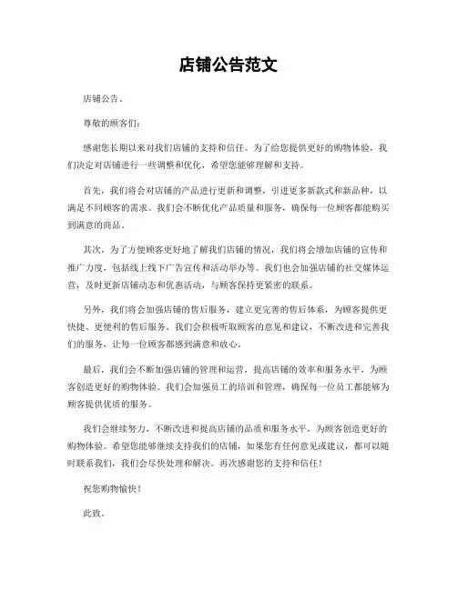 店铺公告范文