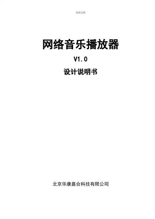 网络音乐播放器设计说明书
