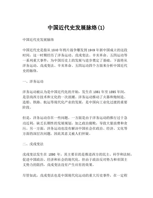 中国近代史发展脉络(1)