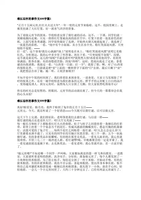 难以忘怀的事作文600字8篇