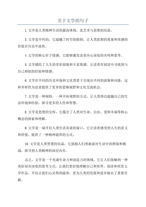 关于文学的句子