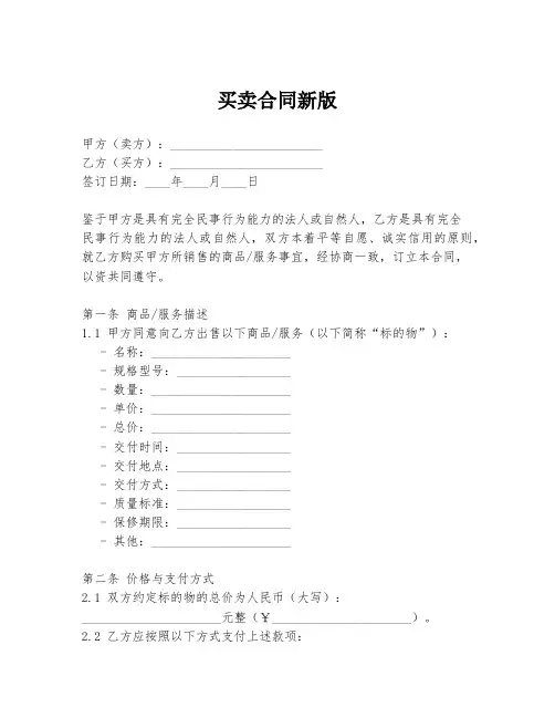 买卖合同新版