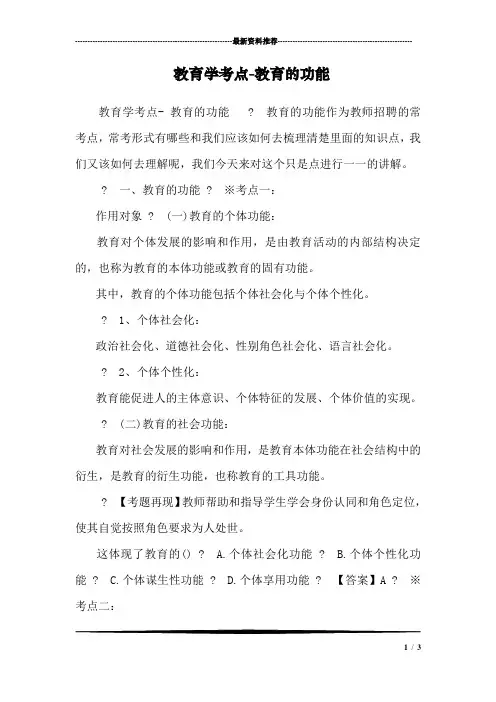教育学考点-教育的功能