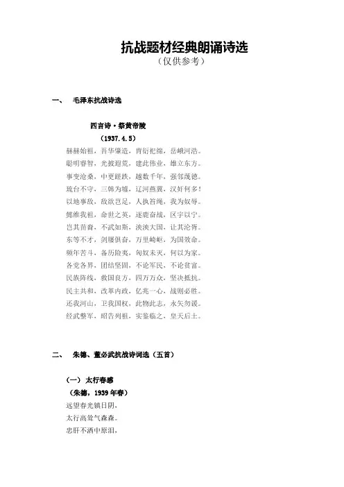 抗战题材朗诵诗歌选(8.5)