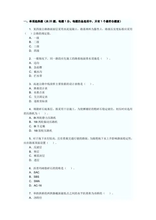 2009公路工程管理与实务真题及答案