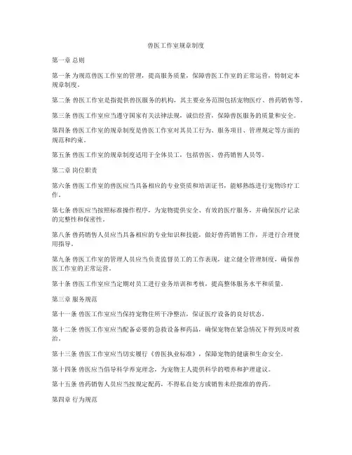 兽医工作室规章制度