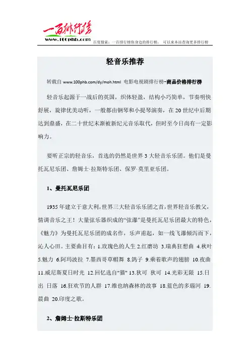 轻音乐推荐,轻音乐大全