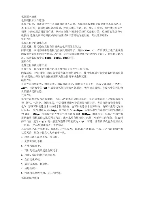 电絮凝水处理