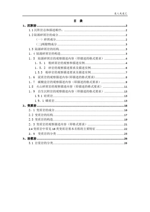 三大岩石描述范本【范本模板】