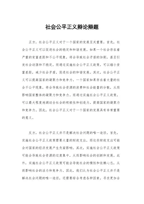社会公平正义辩论辩题