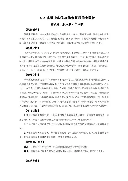 第四课实现中华民族伟大复兴的中国梦 教案高中政治统编版必修一中国特色社会主义 (3)