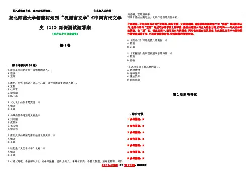 东北师范大学智慧树知到“汉语言文学”《中国古代文学史(1)》网课测试题答案卷4