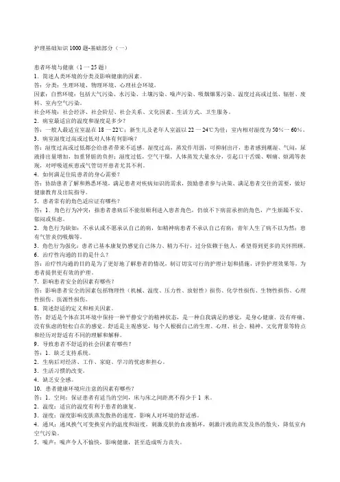 事业单位护士考试护理专业基础知识试题及答案
