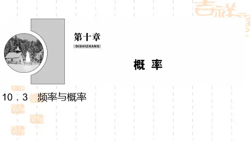 人教A版高中数学必修二 《频率与概率》概率PPT课件 