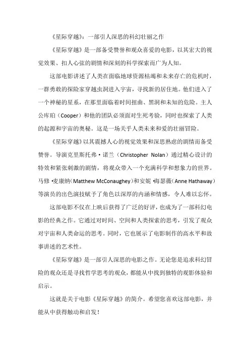 《星际穿越》：一部引人深思的科幻壮丽之作