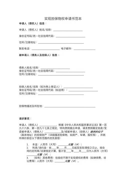 实现担保物权申请书范本