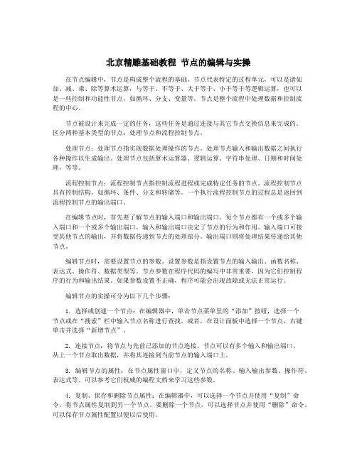 北京精雕基础教程 节点的编辑与实操
