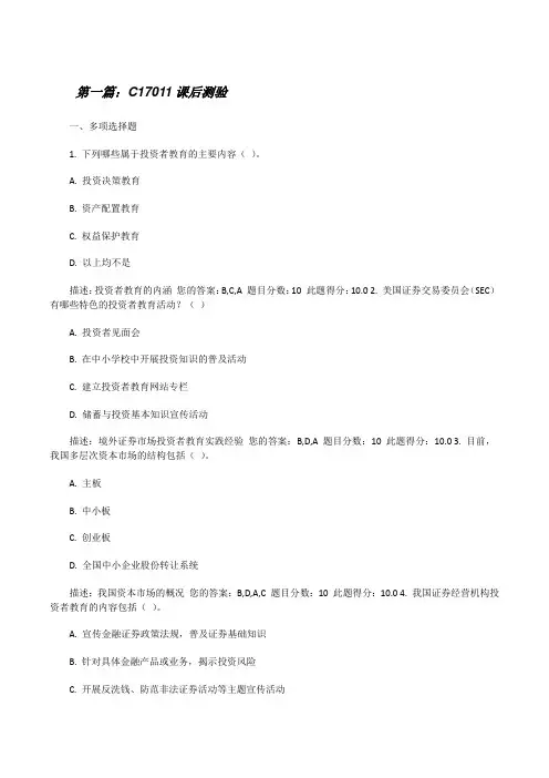 C17011课后测验[修改版]